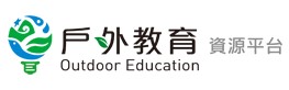 戶外教育資源平臺